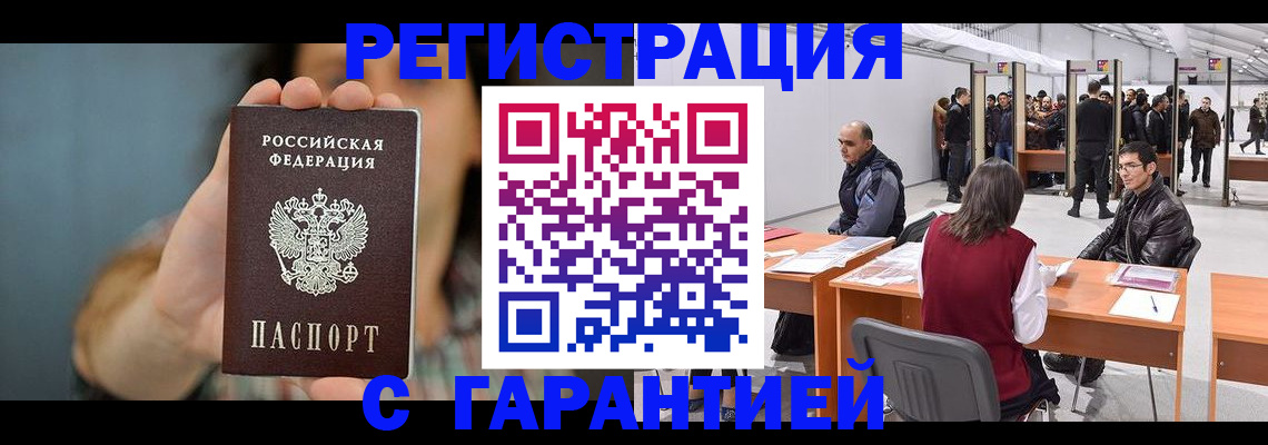 купить прописку в Сыктывкаре